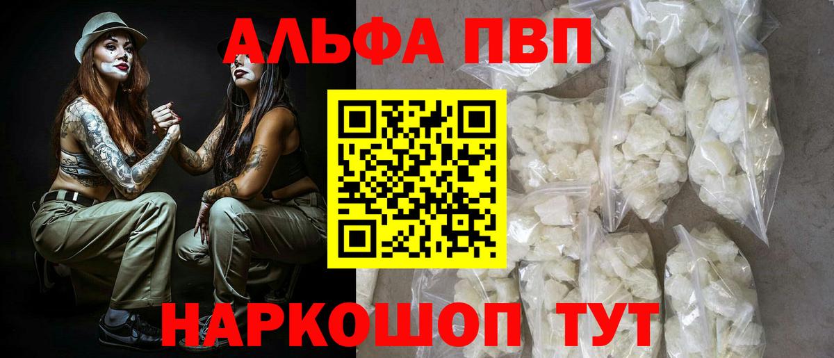 A-PVP VHQ Донской