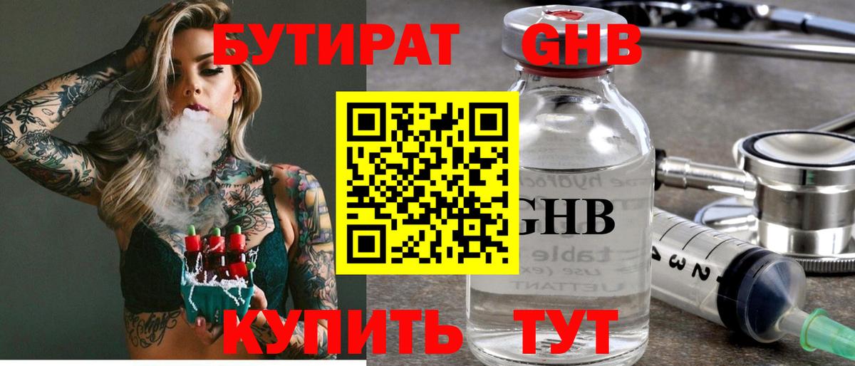 Бутират жидкий экстази Донской