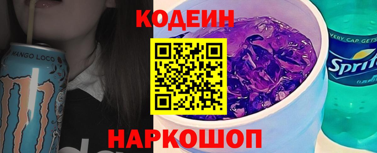 Кодеиновый сироп Lean напиток Lean (лин)  Вход с VPN  Донской 