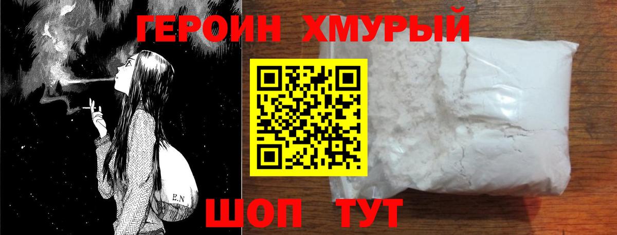 Героин VHQ Донской