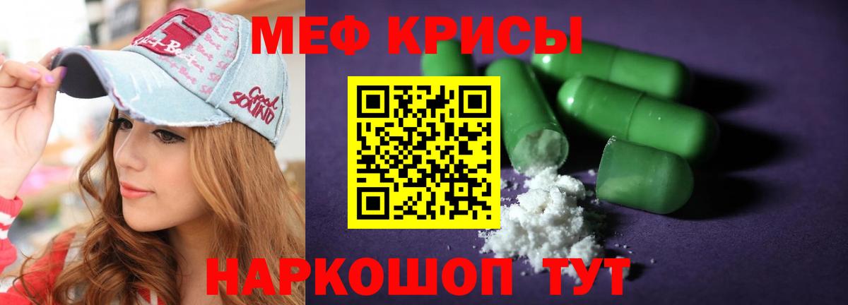 Меф мяу мяу кристаллы Донской