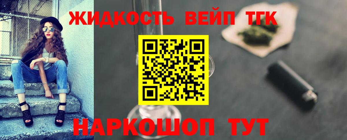 ТГК вейп Донской